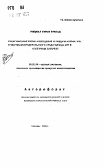 Рациональные схемы освещения и раздачи корма при содержании родительского стада яичных кур в клеточных батареях - тема автореферата по сельскому хозяйству, скачайте бесплатно автореферат диссертации