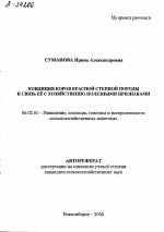 КОНДИЦИЯ КОРОВ КРАСНОЙ СТЕПНОЙ ПОРОДЫ И СВЯЗЬ ЕЁ С ХОЗЯЙСТВЕННО ПОЛЕЗНЫМИ ПРИЗНАКАМИ - тема автореферата по сельскому хозяйству, скачайте бесплатно автореферат диссертации