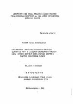 Сравнительная характеристика молекулы клеточной адгезии (N-CAM) и глиального фибриллярного кислого белка (ГФКБ) в головном мозге крыс при неврозе и действии психотропных веществ - тема автореферата по биологии, скачайте бесплатно автореферат диссертации