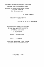 Формирование величины и качества урожая зернофуражных культур в зависимости от условий выращивания на Среднем Урале - тема автореферата по сельскому хозяйству, скачайте бесплатно автореферат диссертации