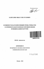 Особенности насосной функции сердца гимнастов в соревновательном периоде и при выполнении функциональных нагрузок - тема автореферата по биологии, скачайте бесплатно автореферат диссертации