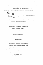 Пороговые свойства системы свертывания крови - тема автореферата по биологии, скачайте бесплатно автореферат диссертации