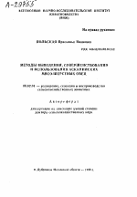 МЕТОДЫ ВЫВЕДЕНИЯ, СОВЕРШЕНСТВОВАНИЯ И ИСПОЛЬЗОВАНИЯ АСКАНИЙСКИХ МЯСО-ШЕРСТНЫХ ОВЕЦ - тема автореферата по сельскому хозяйству, скачайте бесплатно автореферат диссертации