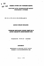 Оптимизация минерального питания озимой ржи на дерново-подзолистой легкосуглинистой почве - тема автореферата по сельскому хозяйству, скачайте бесплатно автореферат диссертации