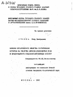 ВЛИЯНИЕ ОРГАНИЧЕСКОГО ВЕЩЕСТВА РАСТИТЕЛЬНЫХ ОСТАТКОВ НА СВОЙСТВА ДЕРНОВО-ПОДЗОЛИСТЫХ ПОЧВ И ПРОДУКТИВНОСТЬ СЕЛЬСКОХОЗЯЙСТВЕННЫХ КУЛЬТУР - тема автореферата по сельскому хозяйству, скачайте бесплатно автореферат диссертации