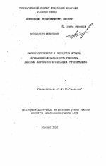 Научное обоснование и разработка методов определения загрязненности атмосферы дымовыми выбросами с применениями фотограметрии - тема автореферата по биологии, скачайте бесплатно автореферат диссертации