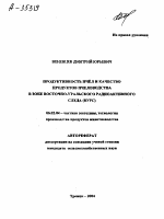 ПРОДУКТИВНОСТЬ ПЧЁЛ И КАЧЕСТВО ПРОДУКТОВ ПЧЕЛОВОДСТВА В ЗОНЕ ВОСТОЧНО-УРАЛЬСКОГО РАДИОАКТИВНОГО СЛЕДА (ВУРС) - тема автореферата по сельскому хозяйству, скачайте бесплатно автореферат диссертации