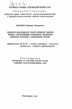 Повышение продуктивности свиней сибирской северной породы с использованием контрольного выращивания ремонтного молодняка и контрольного откорма - тема автореферата по сельскому хозяйству, скачайте бесплатно автореферат диссертации