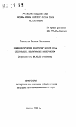 Вибросейсмический мониторинг земной коры: обоснование, планирование эксперимента - тема автореферата по геологии, скачайте бесплатно автореферат диссертации