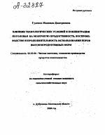 ВЛИЯНИЕ ТЕХНОЛОГИЧЕСКИХ УСЛОВИЙ И КОНЦЕНТРАЦИИ ПОГОЛОВЬЯ НА МОЛОЧНУЮ ПРОДУКТИВНОСТЬ, ВОСПРОИЗ­ВОДСТВО И ПРОДОЛЖИТЕЛЬНОСТЬ ИСПОЛЬЗОВАНИЯ КОРОВ ВЫСОКОПРОДУКТИВНЫХ ФЕРМ - тема автореферата по сельскому хозяйству, скачайте бесплатно автореферат диссертации