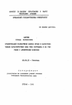 Сравнительный полиморфизм белков крови и кариотипические характеристики овец типа корридель и их гибридов с арменийским муфлоном - тема автореферата по биологии, скачайте бесплатно автореферат диссертации