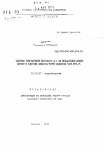 Влияние репродукции цианофага А-1 на метаболизм аминокислот в клетках цианобактерии Anabaena variabilis - тема автореферата по биологии, скачайте бесплатно автореферат диссертации