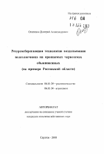 Ресурсосберегающая технология возделыванияподсолнечника на орошаемых черноземах обыкновенных (на примере Ростовской области) - тема автореферата по сельскому хозяйству, скачайте бесплатно автореферат диссертации