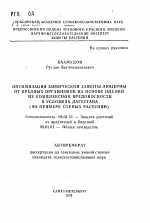 Оптимизация химической защиты люцерны от вредных организмов на основе оценки их комплексной вредоносности в условиях Дагестана (на примере сорных растений) - тема автореферата по сельскому хозяйству, скачайте бесплатно автореферат диссертации