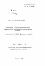 Формирование надмолекулярной организации ферментов цикла Кальвина в хлоропластах высших растений - тема автореферата по биологии, скачайте бесплатно автореферат диссертации