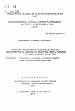 Влияние экзогенного рекомбинантного соматотропина свиней на энергию роста мясные и откормочные качества - тема автореферата по сельскому хозяйству, скачайте бесплатно автореферат диссертации