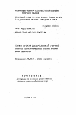 Основная обработка дерново-подзолистой супесчаной почвы под сельскохозяйственные культуры в свекловичном обороте - тема автореферата по сельскому хозяйству, скачайте бесплатно автореферат диссертации