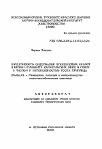 Изменчивость содержания нуклеиновых кислот в крови и плаценте каракульских овец в связи с числом и интенсивностью роста приплода - тема автореферата по сельскому хозяйству, скачайте бесплатно автореферат диссертации