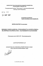 Влияние сидерации на урожайность хлопчатника на почвах карбонатно-магниевого засоления - тема автореферата по сельскому хозяйству, скачайте бесплатно автореферат диссертации