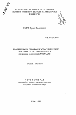 Дифференциация генофондов животных под воздействием факторов экологического стресса (на примере представителей Ungulata) - тема автореферата по биологии, скачайте бесплатно автореферат диссертации