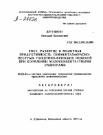 РОСТ, РАЗВИТИЕ И МОЛОЧНАЯ ПРОДУКТИВНОСТЬ СИММЕНТАЛХКРАСНО-ПЕСТРЫХ ГОЛШТИНО-ФРИЗСКИХ ПОМЕСЕЙ ПРИ КОРМЛЕНИИ МАЛОКОНЦЕНТРАТНЫМИ РАЦИОНАМИ - тема автореферата по сельскому хозяйству, скачайте бесплатно автореферат диссертации