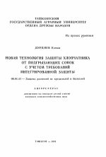 Новая технология защиты хлопчатника от подгрызающих совок с учетом требований интегрированной защиты - тема автореферата по сельскому хозяйству, скачайте бесплатно автореферат диссертации