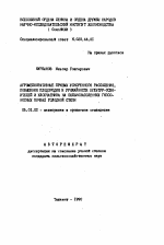 Агромелиоративные приемы ускоренного рассоления, повышения плодородия и урожайности культур-освоителей и хлопчатника на сильнозасоленных гипсоносных почвах голодной степи - тема автореферата по сельскому хозяйству, скачайте бесплатно автореферат диссертации