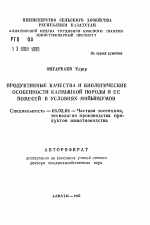 Продуктивные качества и биологические особенности калмыцкой породы и ее помесей в условиях Мойынкумов - тема автореферата по сельскому хозяйству, скачайте бесплатно автореферат диссертации