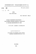 Изучение изменчивости хозяйственно-биологических признаков кукурузы в зависимости от состояния жизнеспособности семян - тема автореферата по сельскому хозяйству, скачайте бесплатно автореферат диссертации