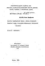 Биология североморской сельди в период личиночного развития в связи с проблемой формирования численности поколений - тема автореферата по биологии, скачайте бесплатно автореферат диссертации