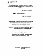 ЭФФЕКТИВНОСТЬ ИСПОЛЬЗОВАНИЯ МОЛОДНЯКА РАЗЛИЧНЫХ ПОРОД И ПОМЕСЕЙ ДЛЯ ПРОИЗВОДСТВА ГОВЯДИНЫ В ЗАВИСИМОСТИ ОТ ХАРАКТЕРА КОРМЛЕНИЯ - тема автореферата по сельскому хозяйству, скачайте бесплатно автореферат диссертации