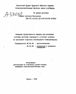 СЕМЕННАЯ ПРОДУКТИВНОСТЬ ЛЮЦЕРНЫ ПРИ РАЗЛИЧНЫХ СПОСОБАХ ВНЕСЕНИЯ ГЕРБИЦИДОВ В УСЛОВИЯХ ОРОШЕНИЯ НА СУПЕСЧАНОМ ЧЕРНОЗЕМЕ ЛЕВОБЕРЕЖНОГО НИЖНЕДНЕПРОВЬЯ - тема автореферата по сельскому хозяйству, скачайте бесплатно автореферат диссертации