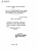 ЭФФЕКТИВНОСТЬ ОРГАНИЧЕСКИХ И МИНЕРАЛЬНЫХ УДОБРЕНИЙ ПОД САХАРНУЮ СВЕКЛУ ПРИ РАЗНЫХ СПОСОБАХ ИХ ЗАДЕЛКИ НА ТИЛИЧНОМ ЧЕРНОЗЕМЕ - тема автореферата по сельскому хозяйству, скачайте бесплатно автореферат диссертации