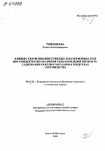 ВЛИЯНИЕ СКАРМЛИВАНИЯ СУШЕНЫХ ЛЕКАРСТВЕННЫХ ТРАВ ПРИ КОНЦЕНТРАТНО-ТРАВЯНОМ ТИПЕ КОРМЛЕНИЯ БЫЧКОВ НА СОДЕРЖАНИЕ ТЯЖЕЛЫХ МЕТАЛЛОВ В ПРОДУКТАХ СКОТОВОДСТВА - тема автореферата по сельскому хозяйству, скачайте бесплатно автореферат диссертации