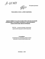 ЗИМОСТОЙКОСТЬ КАРПАТСКИХ ПЧЕЛ ПРИ ИХ ОСЕННЕЙ ПОДКОРМКЕ САХАРНЫМ СИРОПОМ С ДОБАВЛЕНИЕМ СИНТЕТИЧЕСКИХ ФИТОГОРМОНОВ - тема автореферата по сельскому хозяйству, скачайте бесплатно автореферат диссертации