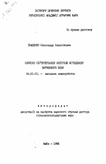 Научное обоснование контроля фитозеноза свекловичногополя - тема автореферата по сельскому хозяйству, скачайте бесплатно автореферат диссертации