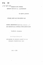 Серпуха венценосная (Serratula coronata L.) как перспективный источник фитоэкдистероидов - тема автореферата по биологии, скачайте бесплатно автореферат диссертации