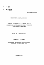 Кинетика специфической адсорбции Си (II) водопрочными агрегатами гумусовых горизонтов темно-серой лесной почвы - тема автореферата по биологии, скачайте бесплатно автореферат диссертации