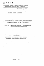 Биологические особенности и продуктивные качества овец Волгоградской породы и их помесей - тема автореферата по сельскому хозяйству, скачайте бесплатно автореферат диссертации