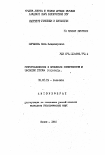 Ретротранспозоны в процессах изменчивости и эволюции генома DROSOPHILA - тема автореферата по биологии, скачайте бесплатно автореферат диссертации