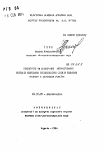 Бiологiчне та екологiчне обгрунтування прийомiв одержання високоякiсних сходiв польових культур в Лiсостепу Украiни - тема автореферата по сельскому хозяйству, скачайте бесплатно автореферат диссертации