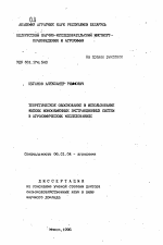 Теоретическое обоснование и использование жидких ионообменных экстракционных систем в агрохимических исследованиях - тема автореферата по сельскому хозяйству, скачайте бесплатно автореферат диссертации