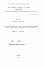 Биохемилюминесценция лейкоцитов крови сельскохозяйственных животных в оценке их функционального состояния - тема автореферата по биологии, скачайте бесплатно автореферат диссертации