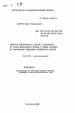 Семенная продуктивность люцерны в зависимости от уровня минерального питания и режима орошения на обыкновенных черноземах Оренбургской области - тема автореферата по сельскому хозяйству, скачайте бесплатно автореферат диссертации