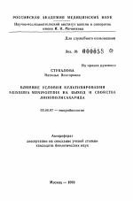 Влияние условий культивирования NEISSERIA MENINGITIDIS на выход и свойства липополисахарида - тема автореферата по биологии, скачайте бесплатно автореферат диссертации