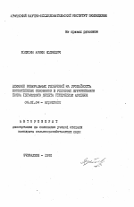 Влияние минеральных удобрений на урожайность естественных сенокосов в условиях лугостепного пояса Гегемского хребта Республики Армения - тема автореферата по сельскому хозяйству, скачайте бесплатно автореферат диссертации