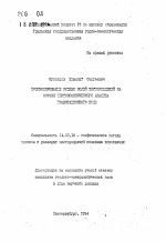 Прогнозирование рудных полей месторождений на основе тектонофизического анализа гравитационного поля - тема автореферата по геологии, скачайте бесплатно автореферат диссертации