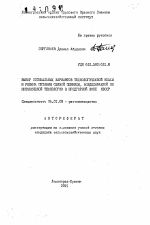 Выбор оптимальных вариантов технологической колеи и режима питания озимой пшеницы, возделываемой по интенсивной технологии в предгорной зоне КБССР - тема автореферата по сельскому хозяйству, скачайте бесплатно автореферат диссертации