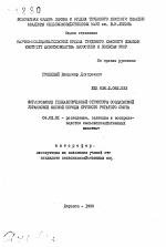 Формирования генеалогической структуры создаваемой украинской породы крупного рогатого скота - тема автореферата по сельскому хозяйству, скачайте бесплатно автореферат диссертации