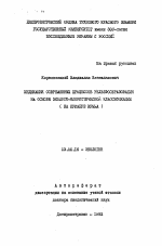 Индикация современных процессов рельефообразования на основе эколого-флористической классификации (на примере Крыма) - тема автореферата по биологии, скачайте бесплатно автореферат диссертации